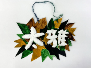 「オリジナルフォントでネームプレートを作ろう」３年生の作品
